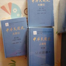 中华民国史，l，2全三十六册，原装书没开封，｛A1538｝