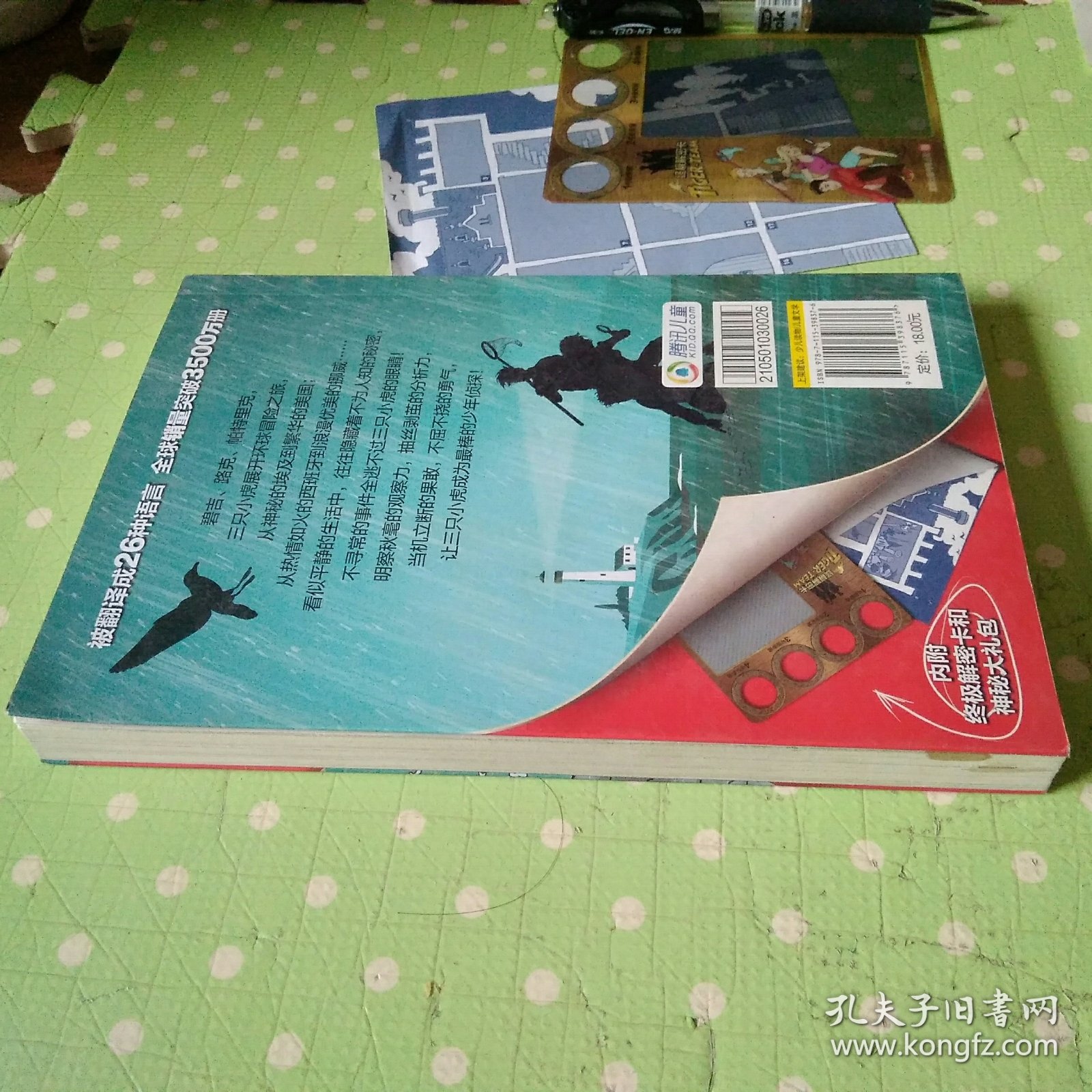 点击查看原图 小虎神探队神秘的海底绿光