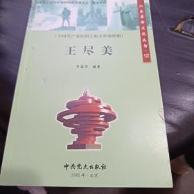 中国共产党的创立和大革命时期 山东主权收回始末