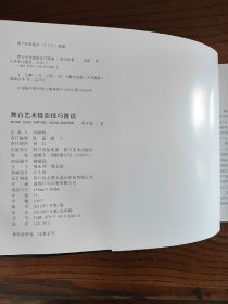 舞台艺术摄影技巧漫谈【一版一印】