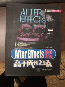 After Effects CC高手成长之路