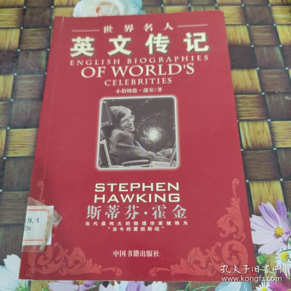 斯蒂芬·霍金：Stephen Hawking by Little Bernard Ryan,English,2006