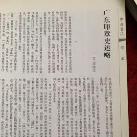 《中国书法》杂志：日本藏吴昌硕作品专题：簽书诗经四屏
临石鼓文轴
篆书自作诗轴
行书诗稿
篆书六言联
毛公鼎拓题记
篆书四言联
篆书八言联
寒山度题跋
行书信札
致沈石友信片等等许多
兼述吴昌硕艺术在日本的影响（邹涛）
吴昌硕的篆刻艺术（童衍方）
吴昌硕篆刻选
吴昌硕篆刻精品解读
郭沫若书法选