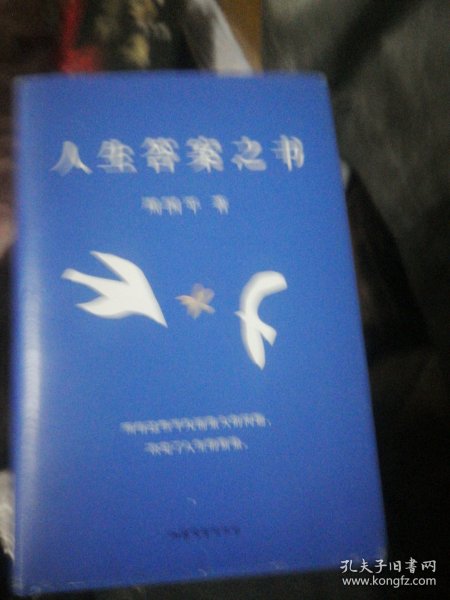 人生答案之书（限量签章定制版。一本书读懂周国平半辈子的人生智慧，让人生少些焦虑迷茫。所有这些平凡而重大的问题，决定了人生的质量）