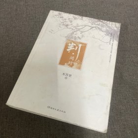 判·闻时