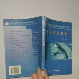 電子商務(wù)案例