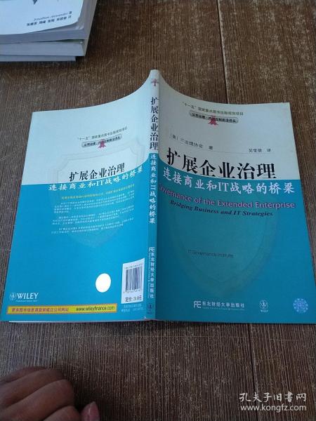 扩展企业治理：连接商业和IT战略的桥梁