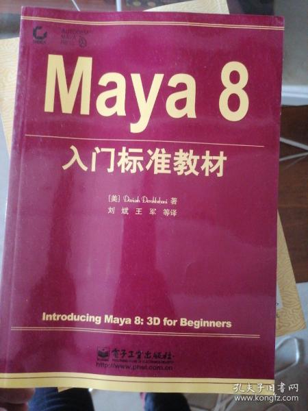 Maya8入门标准教材