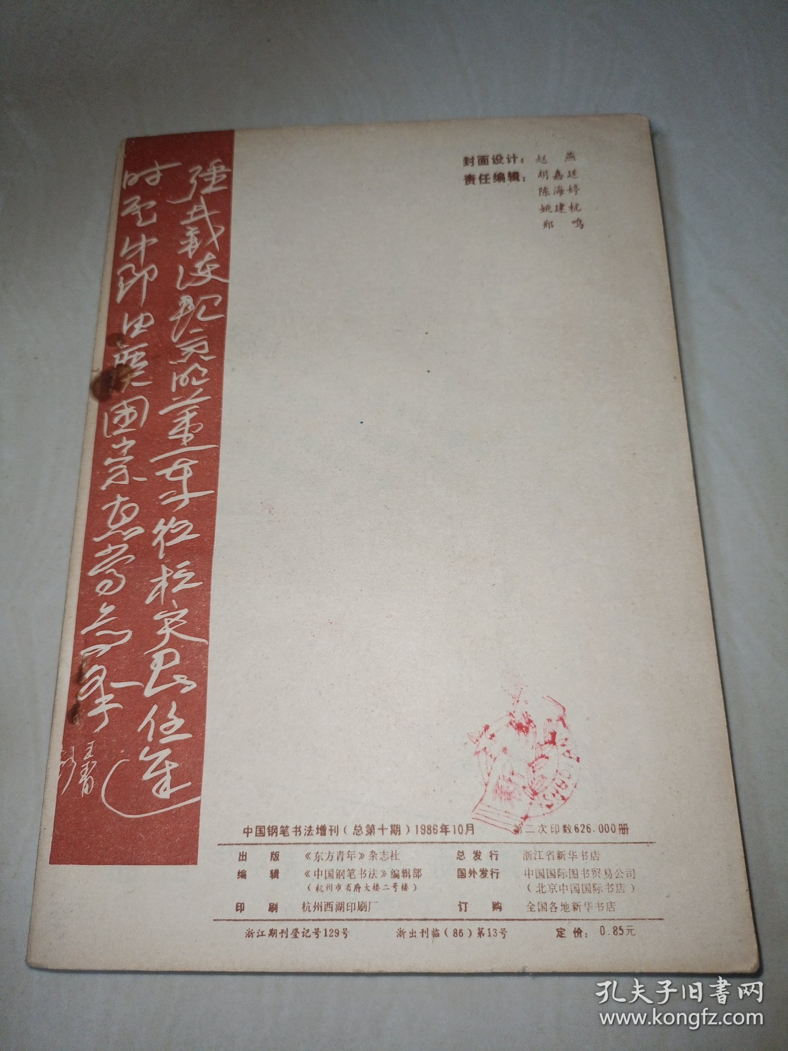 特等奖钢笔字帖-1985年中国钢笔书法大赛作品集 正版 任平顾仲安曹宝麟张秀仇寅刘惠浦葛全胜赵彦良等众名家联袂书 1985年首届全国钢笔大赛特等奖得主联袂奉献 1985年中钢大赛特等奖得主联袂奉献