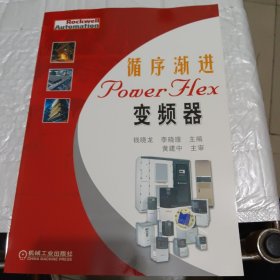 循序渐进PowerFlex变频器