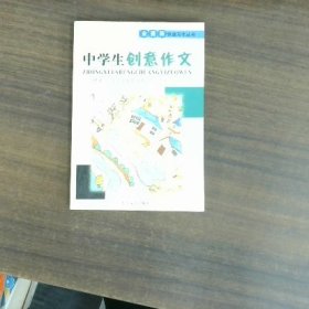中学生创意作文