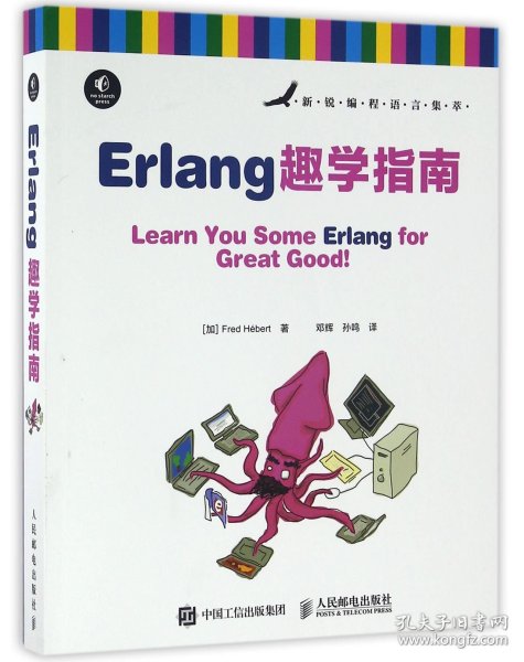 Erlang趣学指南