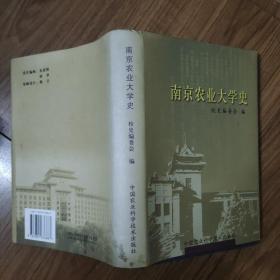 南京农业大学史:1902~2004