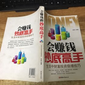 会赚钱的抄底高手