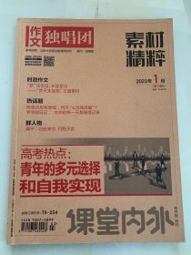 作文独唱团·素材精粹（2022年7-12月）（2023年1-6月）共12本