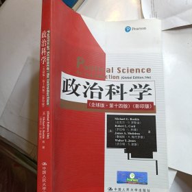政治科学（全球版·第十四版）（影印版）/国外经典政治学教材译丛（外文版）