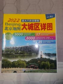 2022北京地图-大城区详图（超大六环完整版）