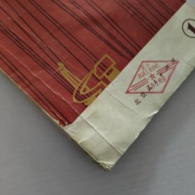 工农兵文艺演唱材料.1