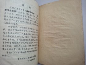 吉林省小学试用课本数学第三册