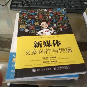 新媒体文案创作与传播