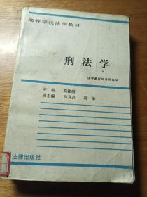 刑法学