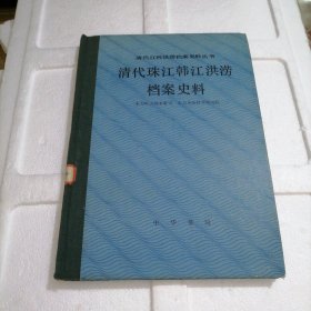 清代江河洪涝档案史料丛书