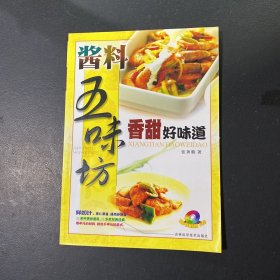 酱料五味坊香辣好味道