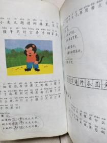 九年义务教育六年制小学教科书 语文 第二册