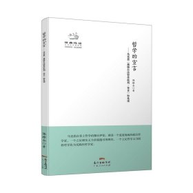 哲学的宣言：马克思《<政治经济学批判>序言》如是读