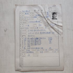 1977年教师登记表： 曙光小学/ 向阳人民公社 顾荷英 贴有照片