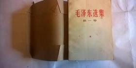 毛泽东选集1966年版本，古色古香。