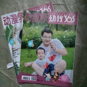 动漫界幼教365中班2021年9，10