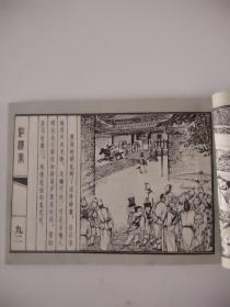 乱判葫芦案(红楼梦之一)后封与后页稍粘连小瑕疵，介意勿拍。