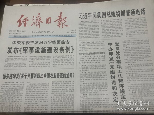 经济日报2025年6月6日，