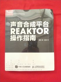 声音合成平台REAKTOR操作指南【未拆封】