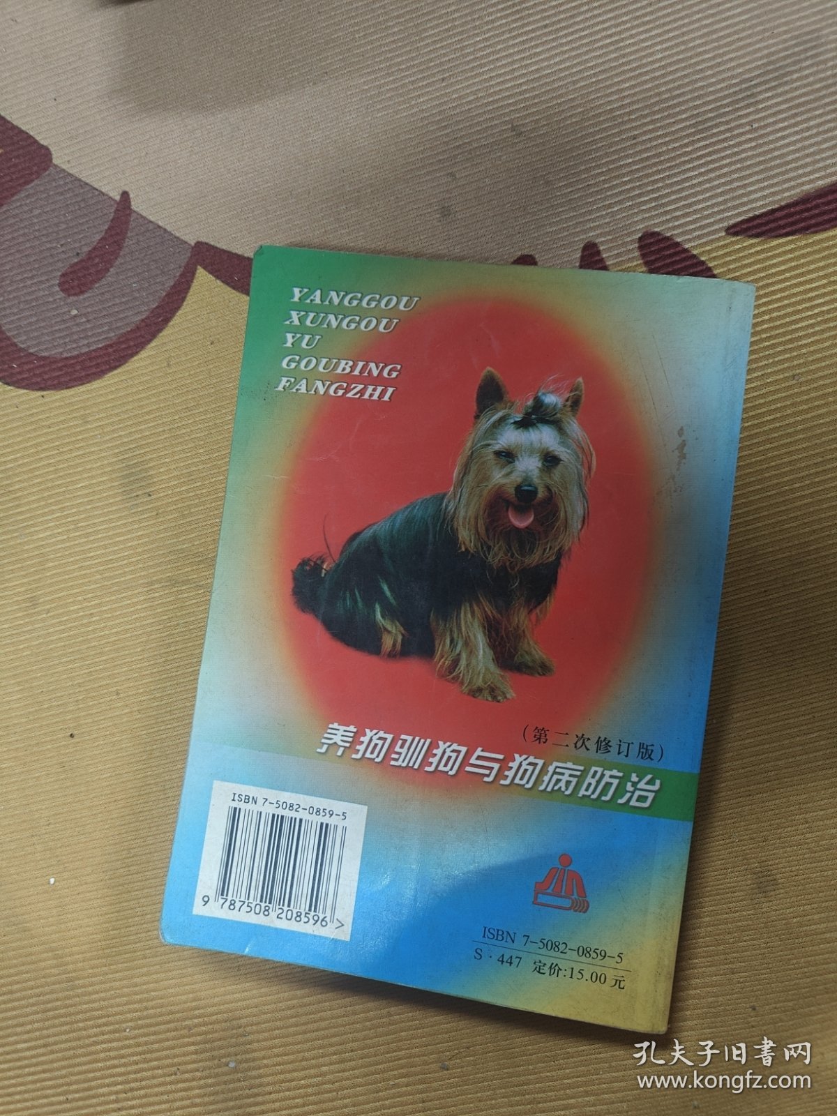 养狗驯狗与狗病防治