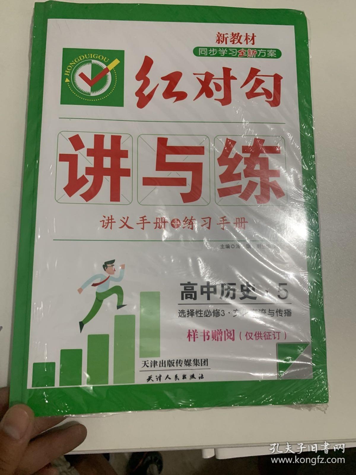 红对勾 讲与练