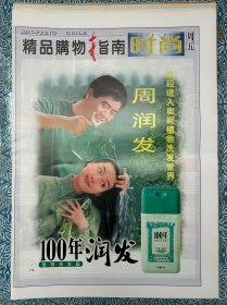 《精品购物指南》1998年2月20日，100年润发，快速窜红许美静相信慢工出细活，南方：我属于大器晚成，几家欢乐几家愁剪不断理还乱，卡西亚诺一马当先国安体测基本过关，巴西队的致命黑洞，沉默的安杰依……-雨中探访申花营地，李琳：花季奉献《花祭》，《环球影视》男主持人为何走马灯。