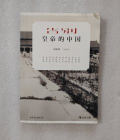 告别皇帝的中国