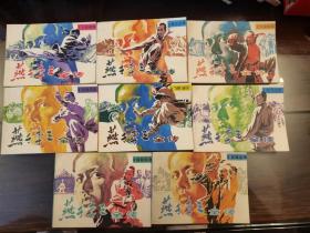 燕子李三 全传  连环画 1-8册全 品相好