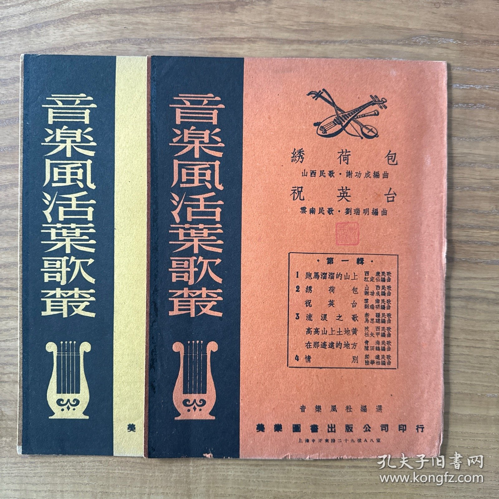 音乐风活页歌丛第一辑，2、4两册