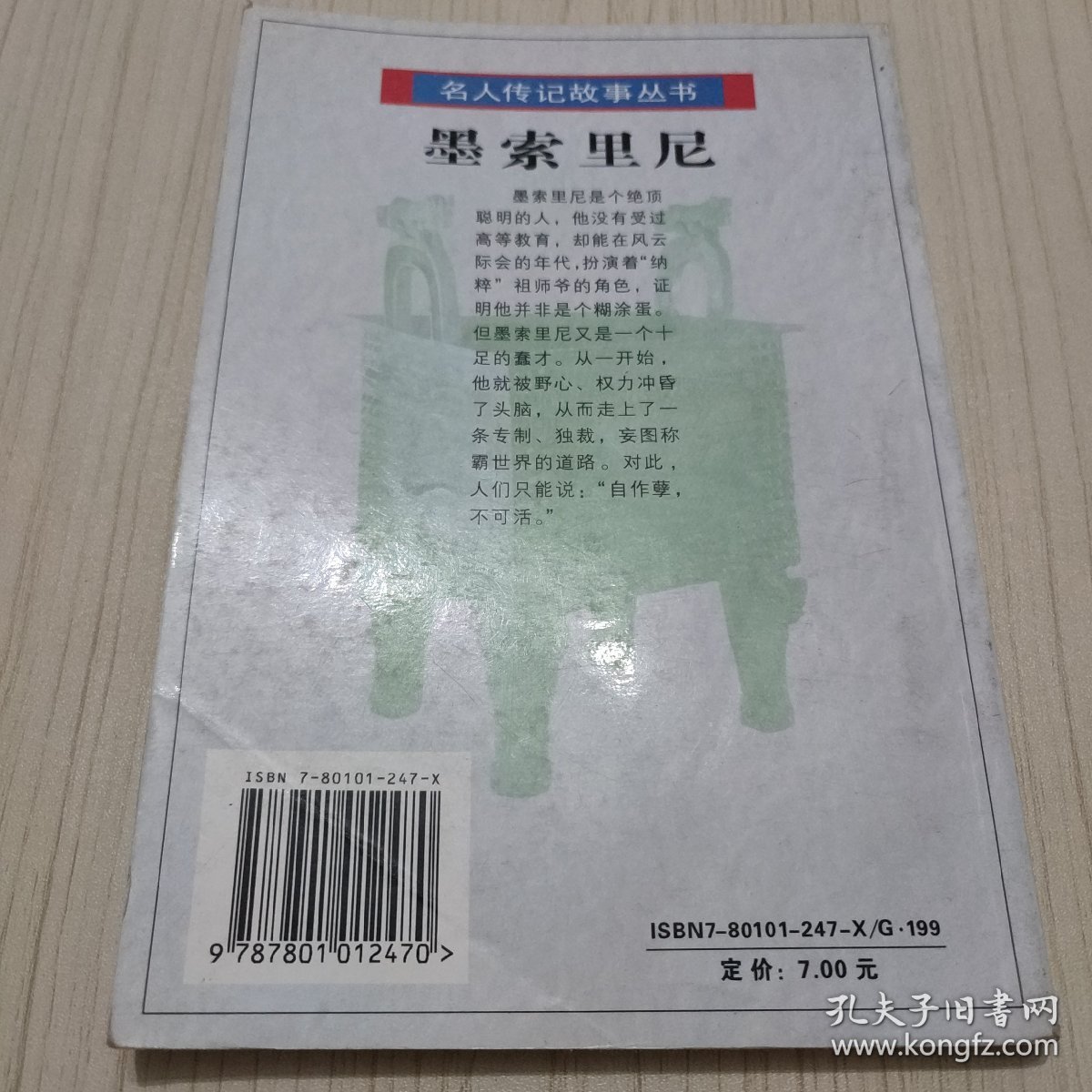 墨索里尼