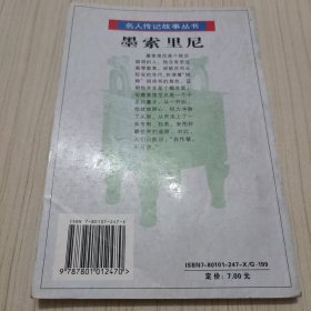 墨索里尼