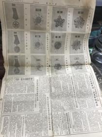 1955年9月23日报纸