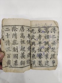 大三字经一前面缺2页
