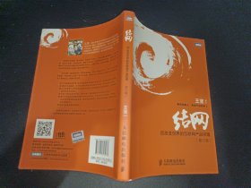 结网@改变世界的互联网产品经理：改变世界的互联网产品经理(修订版)