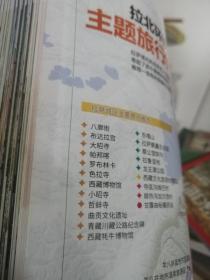 中国国家地理 你不知道的拉萨（拉萨特刊）