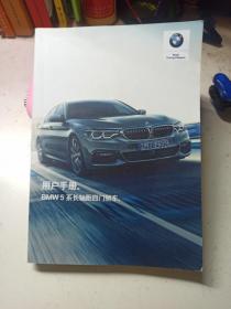 BMW5系长轴距四门轿车用户手册