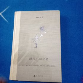 “鬼子”来了：现代中国之惑