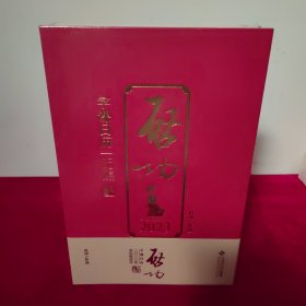 启功字课日历2023